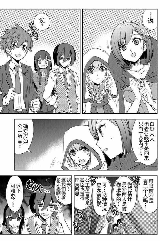 第1话 真不该召唤过来