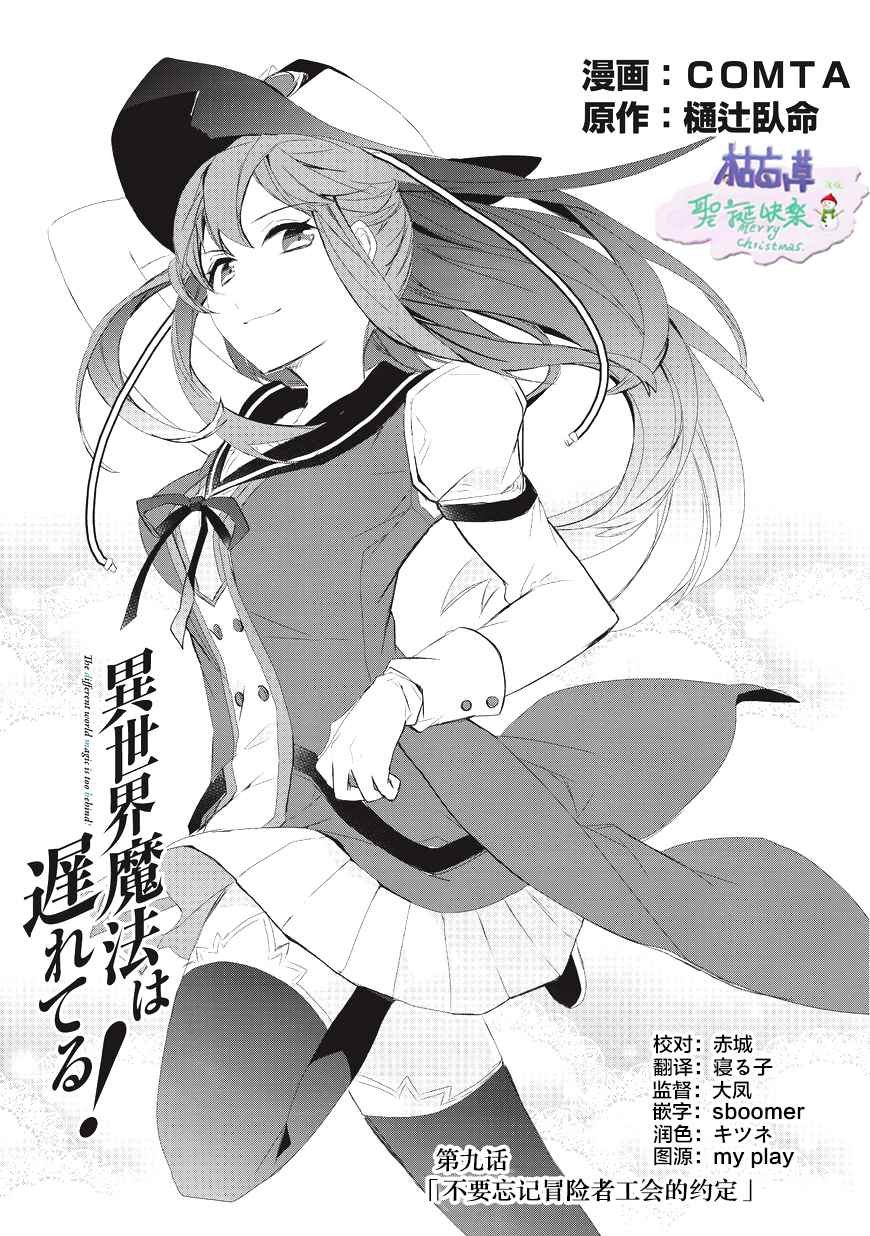第9话 不要忘记冒险者公会的约定