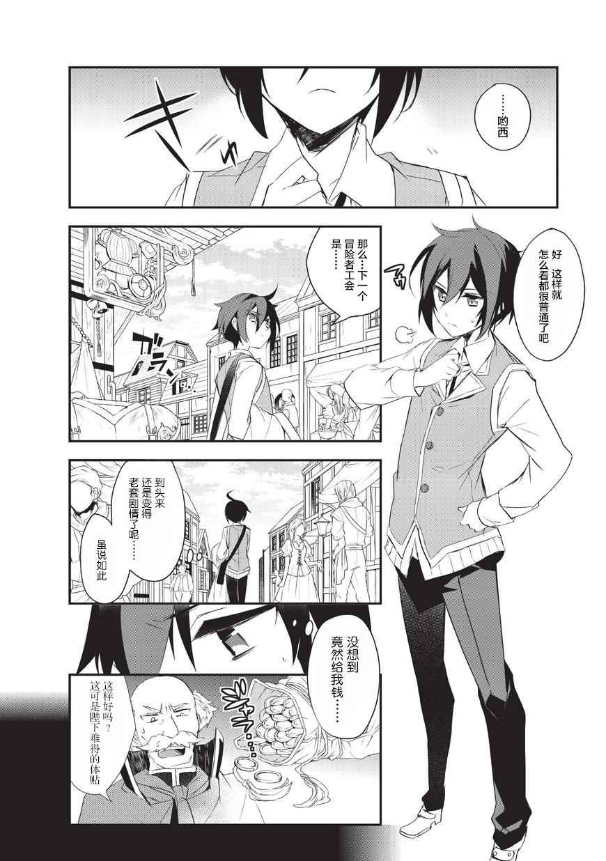 第9话 不要忘记冒险者公会的约定
