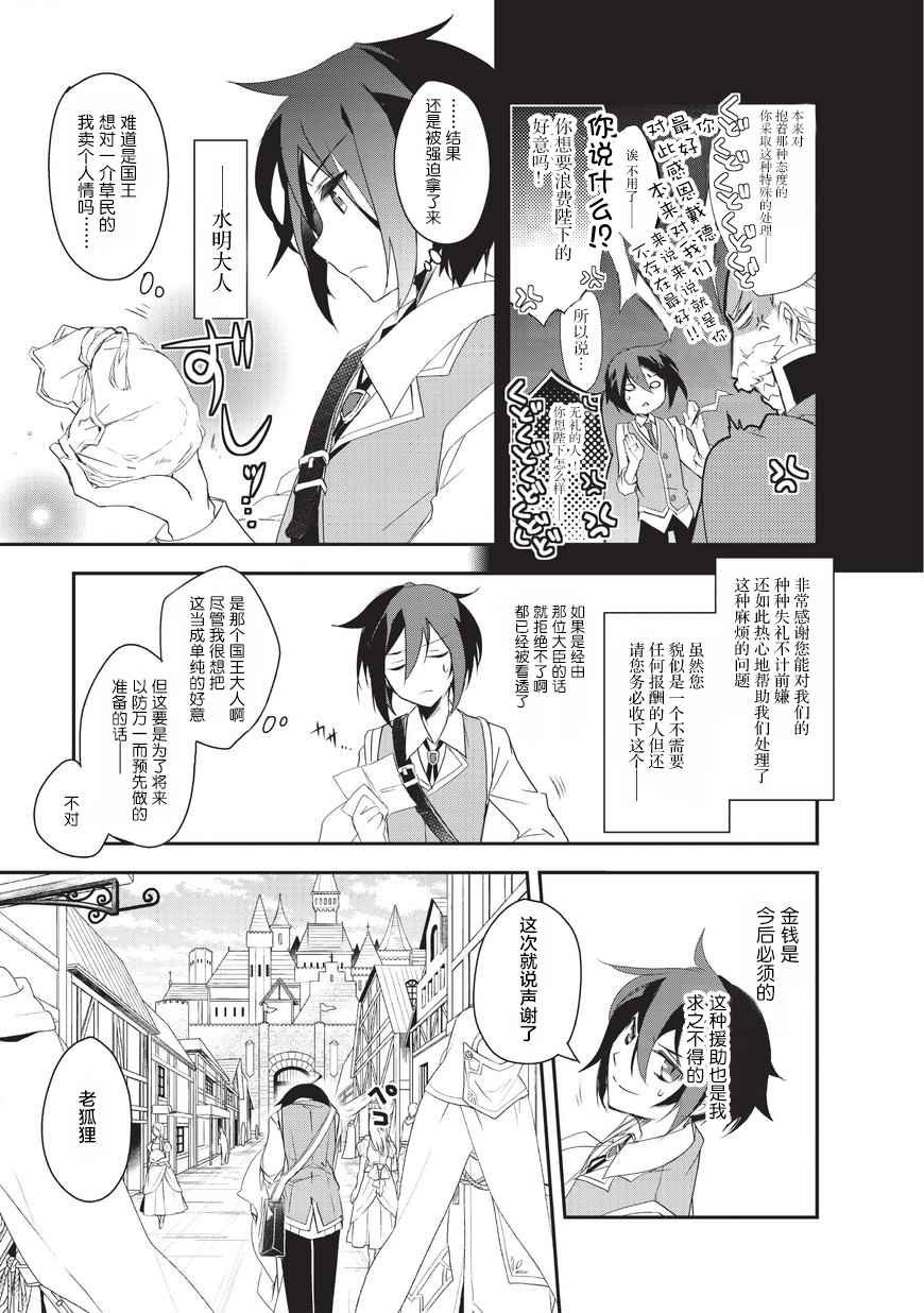 第9话 不要忘记冒险者公会的约定