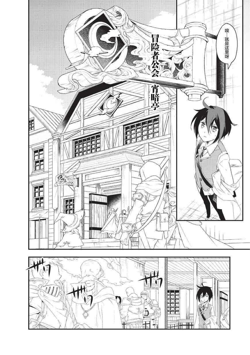 第9话 不要忘记冒险者公会的约定