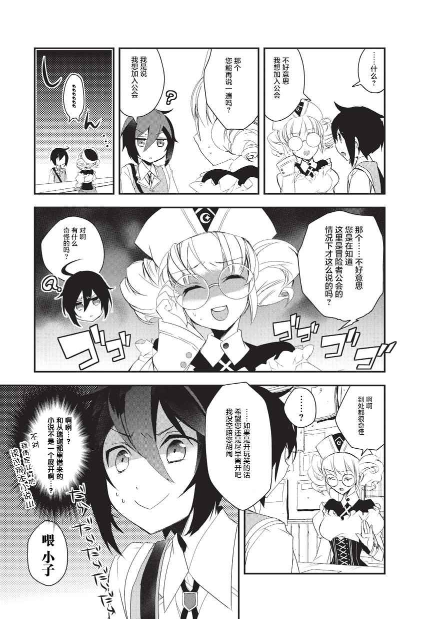 第9话 不要忘记冒险者公会的约定