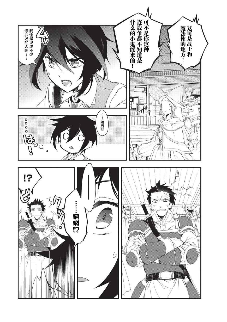 第9话 不要忘记冒险者公会的约定