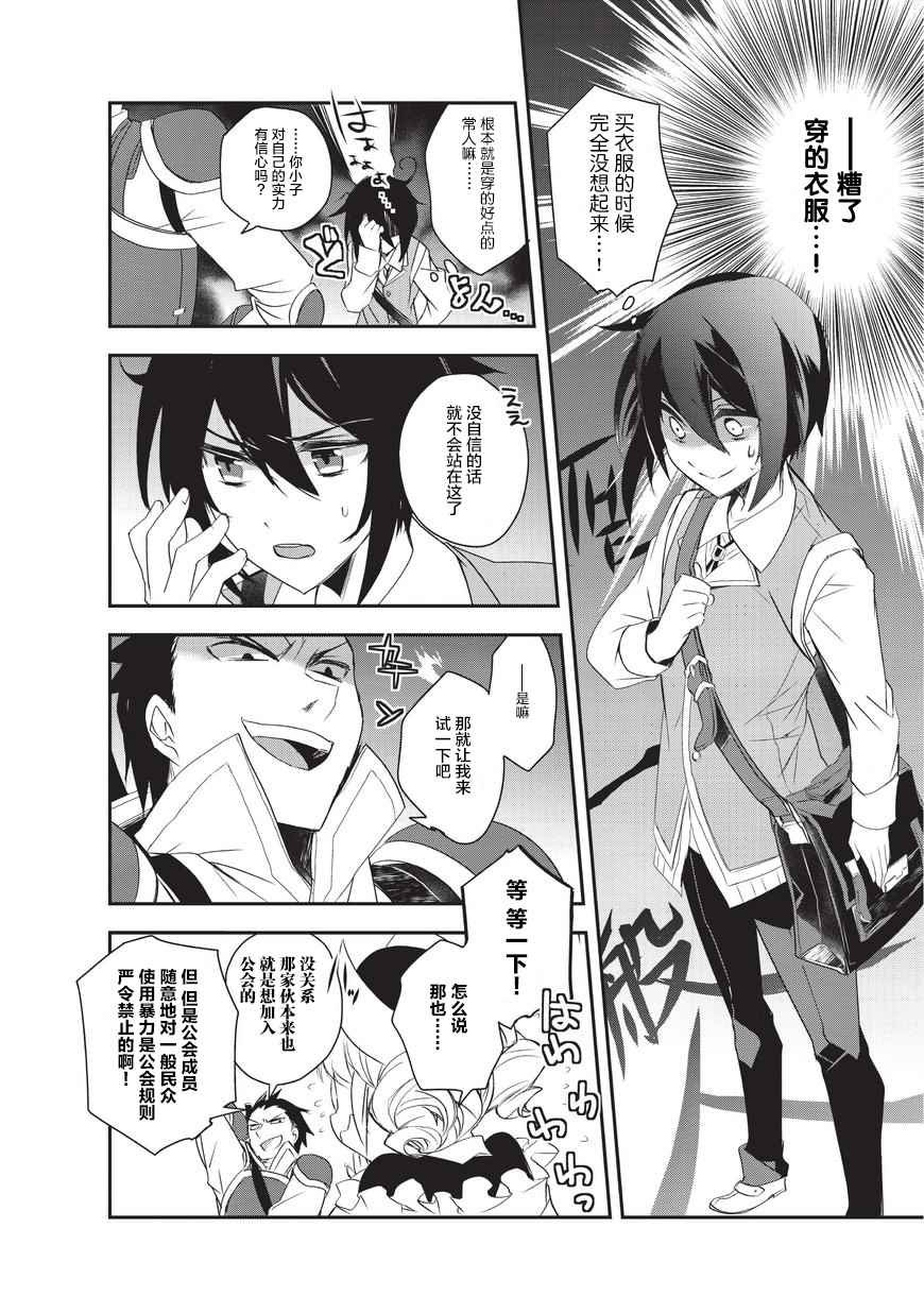 第9话 不要忘记冒险者公会的约定