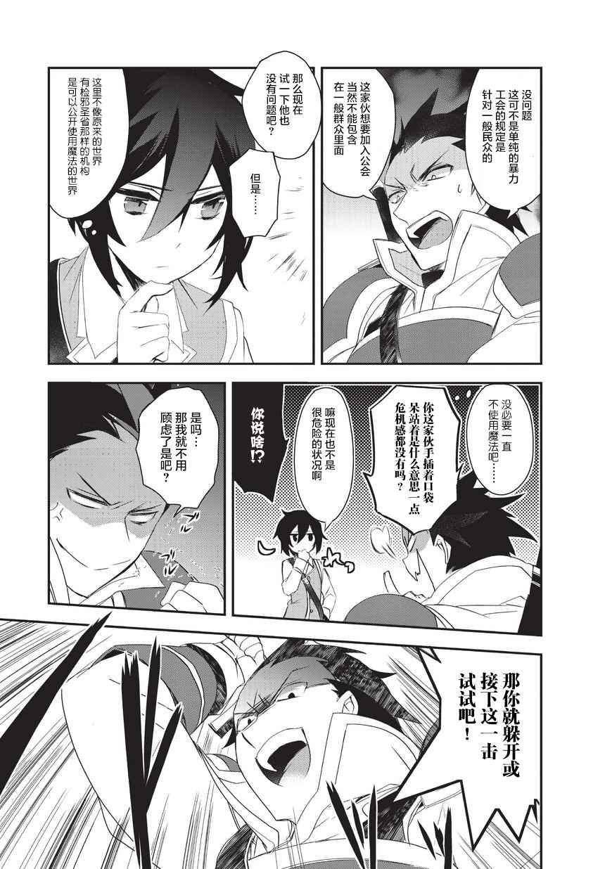 第9话 不要忘记冒险者公会的约定