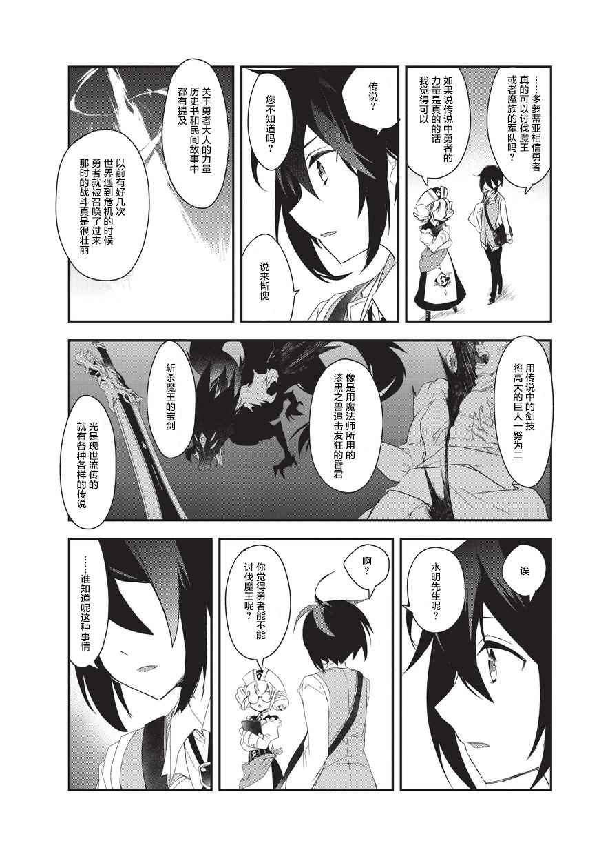 第9话 不要忘记冒险者公会的约定