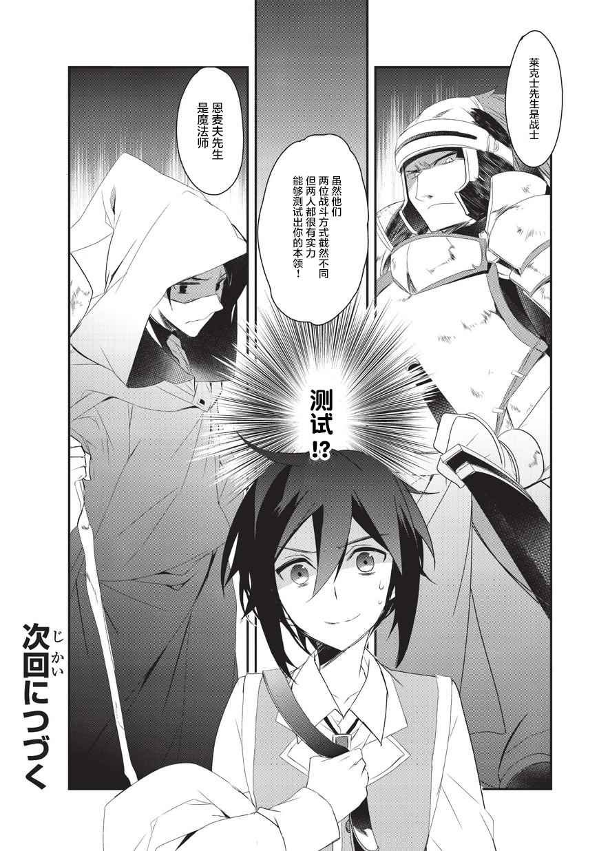 第9话 不要忘记冒险者公会的约定