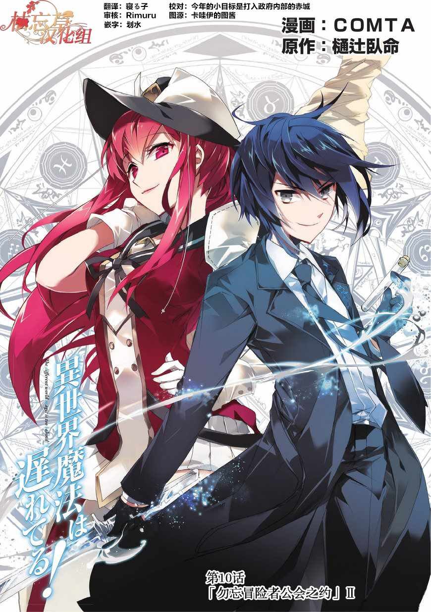 第10话 不要忘记冒险者公会的约定 2