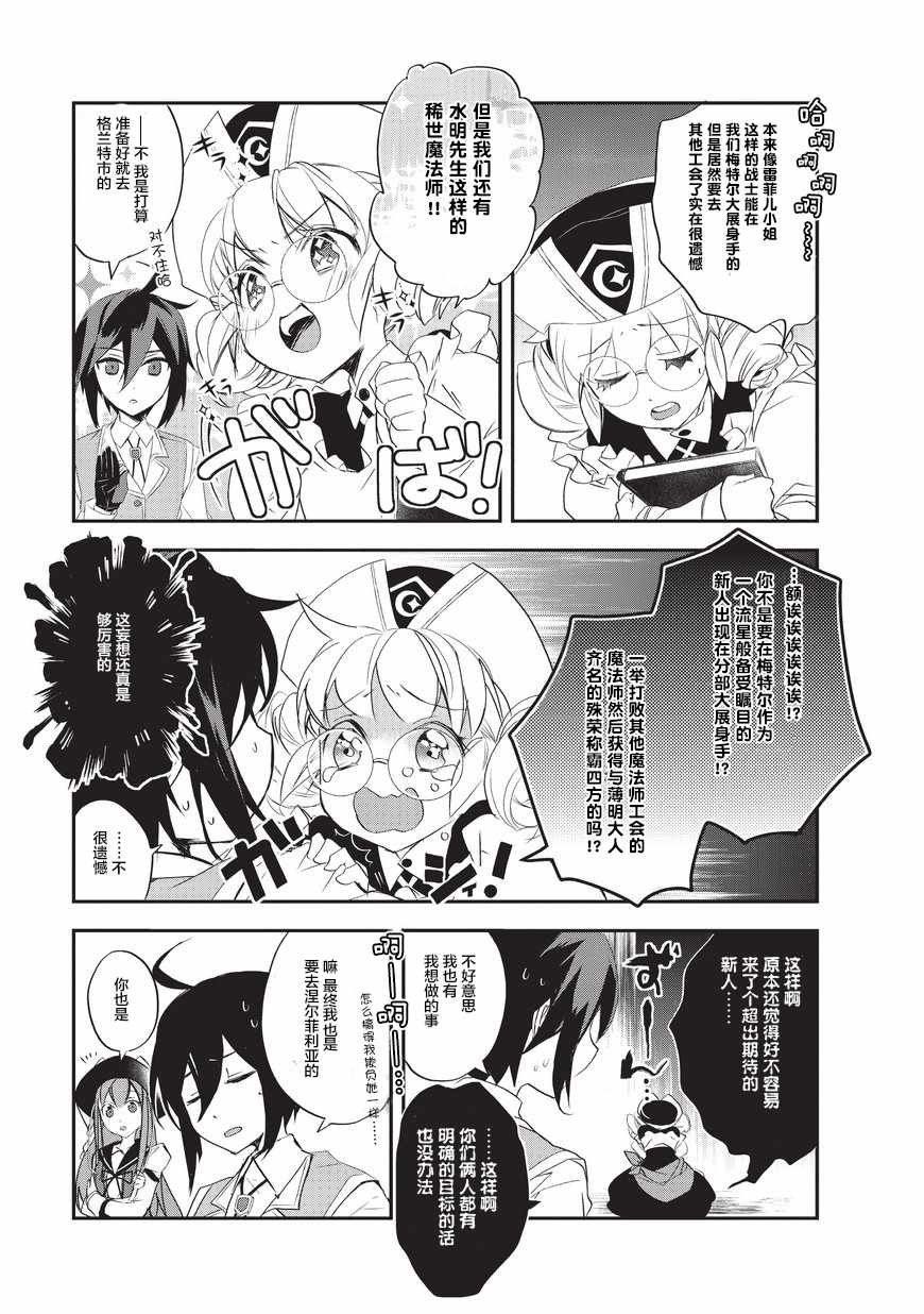第10话 不要忘记冒险者公会的约定 2
