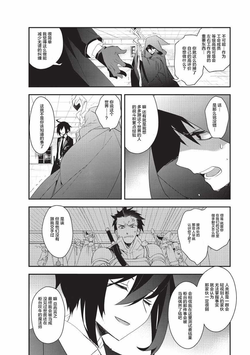 第10话 不要忘记冒险者公会的约定 2