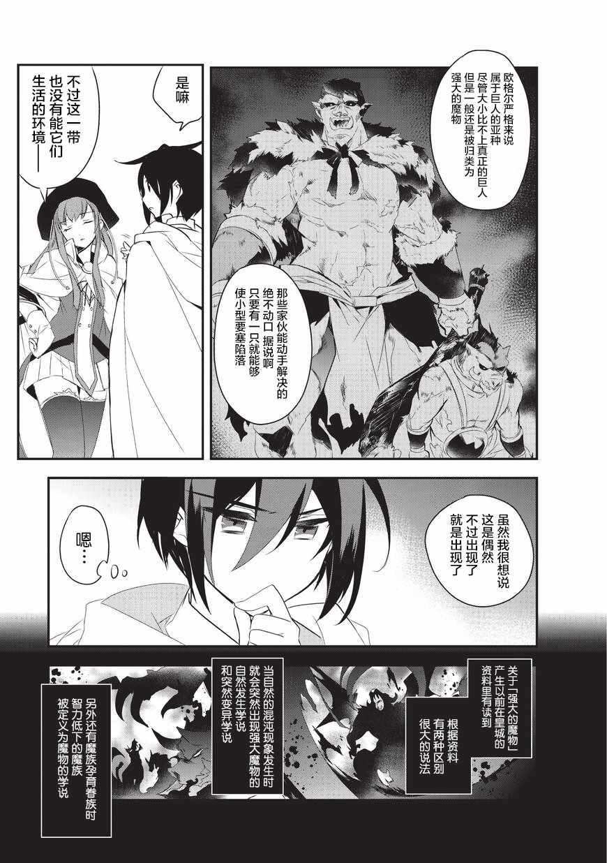 第11话 波澜四起的旅途1
