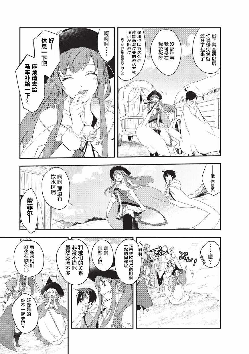第11话 波澜四起的旅途1