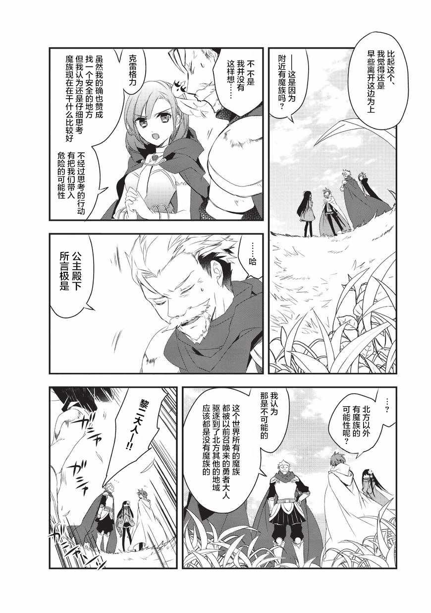 第11话 波澜四起的旅途1