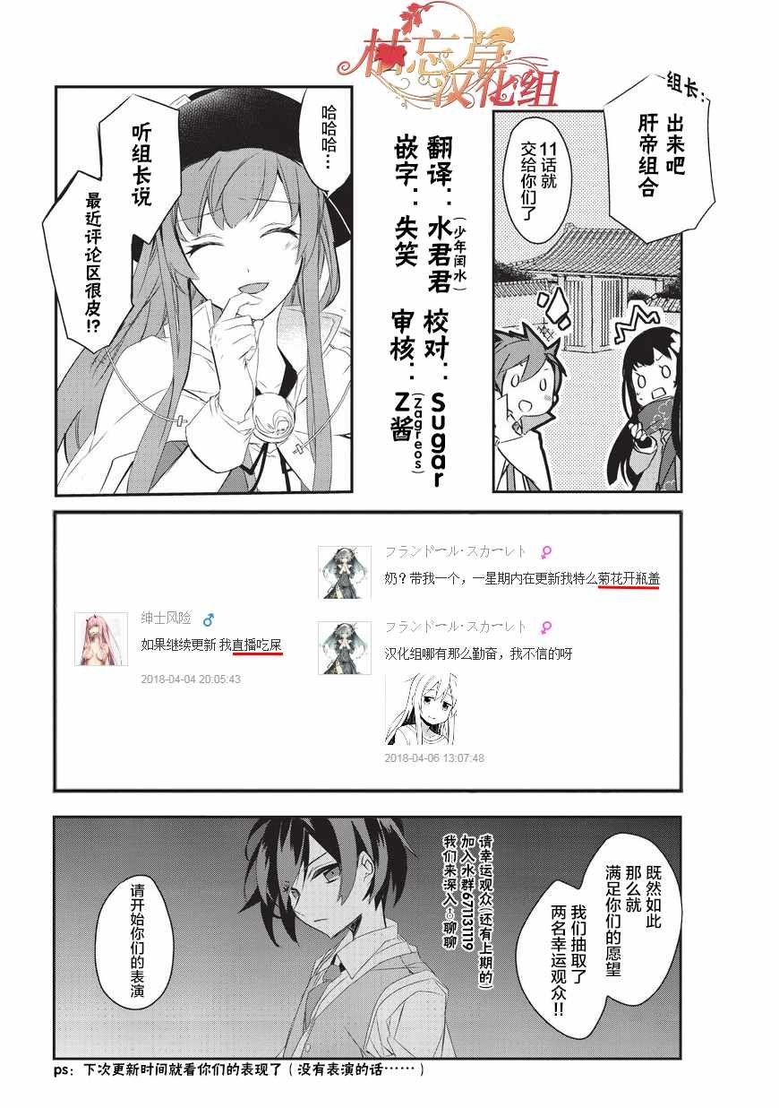 第11话 波澜四起的旅途1