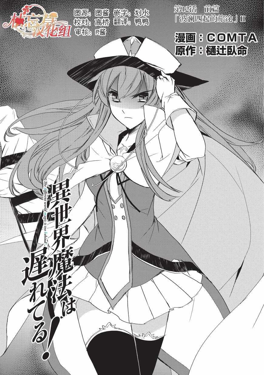 第12.1话 波澜四起的旅途2