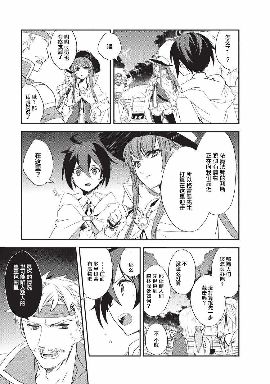 第12.1话 波澜四起的旅途2
