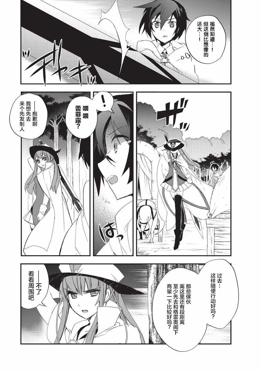 第12.1话 波澜四起的旅途2