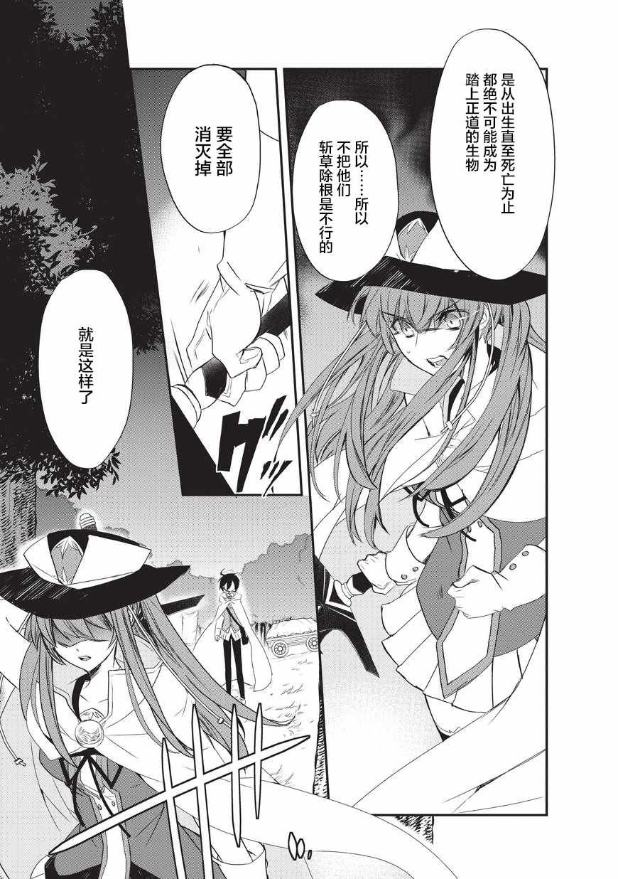 第12.1话 波澜四起的旅途2