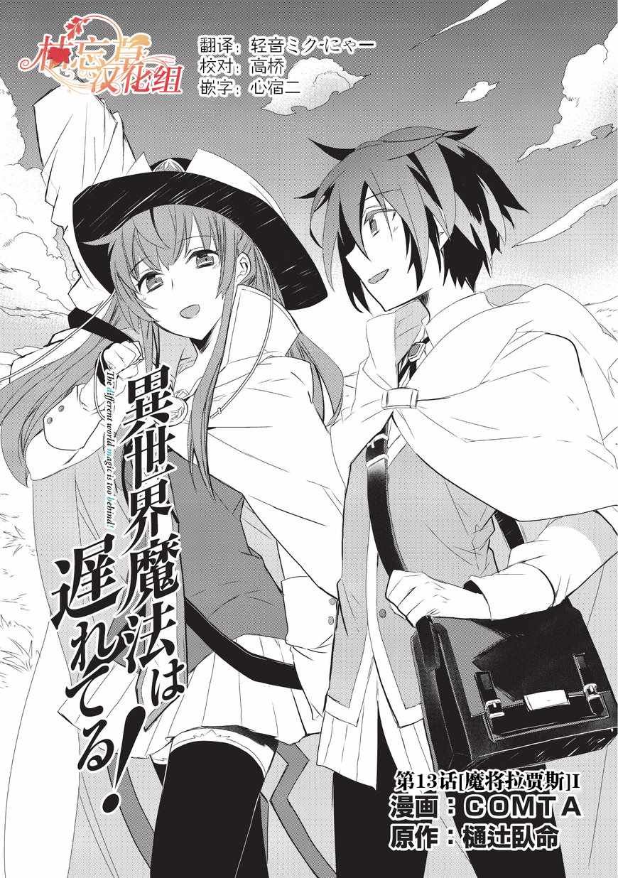 第13话 魔将拉贾斯1