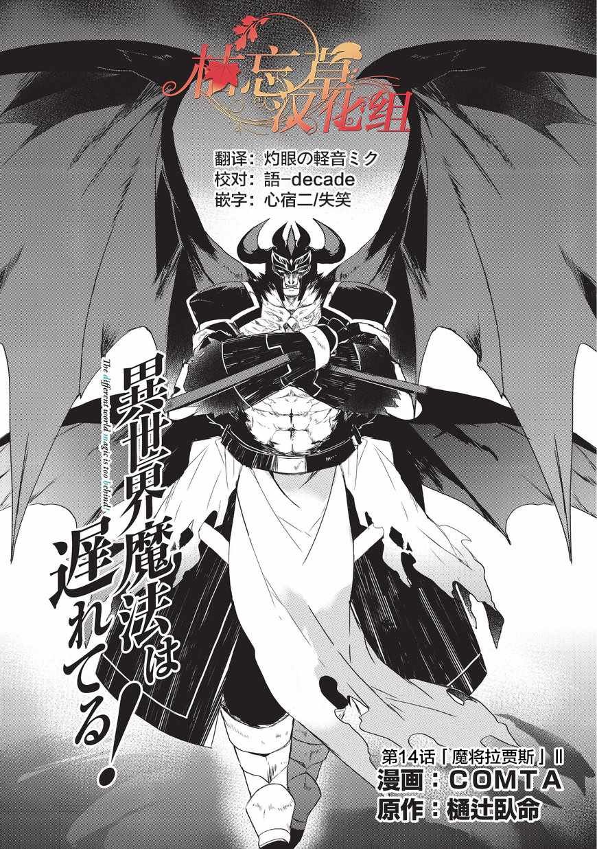 第14话 魔将拉贾斯2