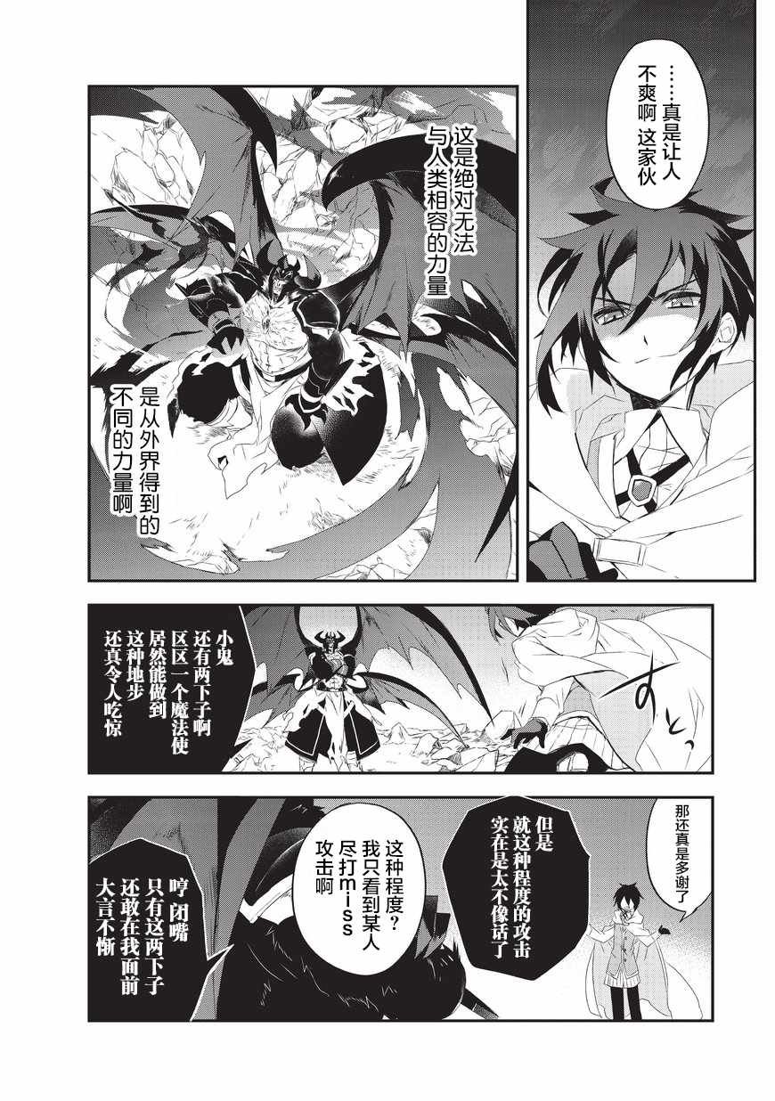 第14话 魔将拉贾斯2