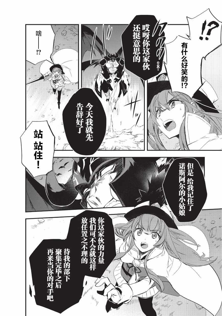 第14话 魔将拉贾斯2