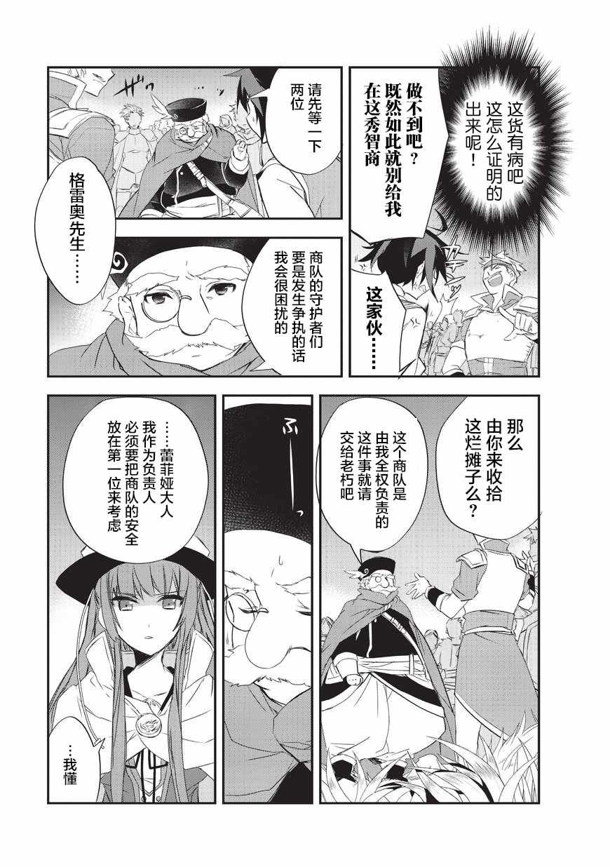 第14话 魔将拉贾斯2
