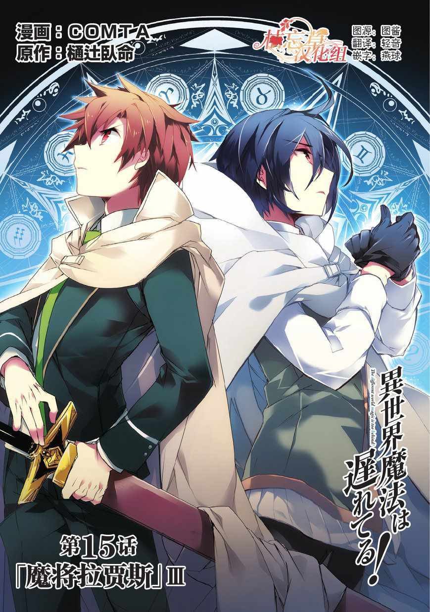 第15话 魔将拉贾斯3
