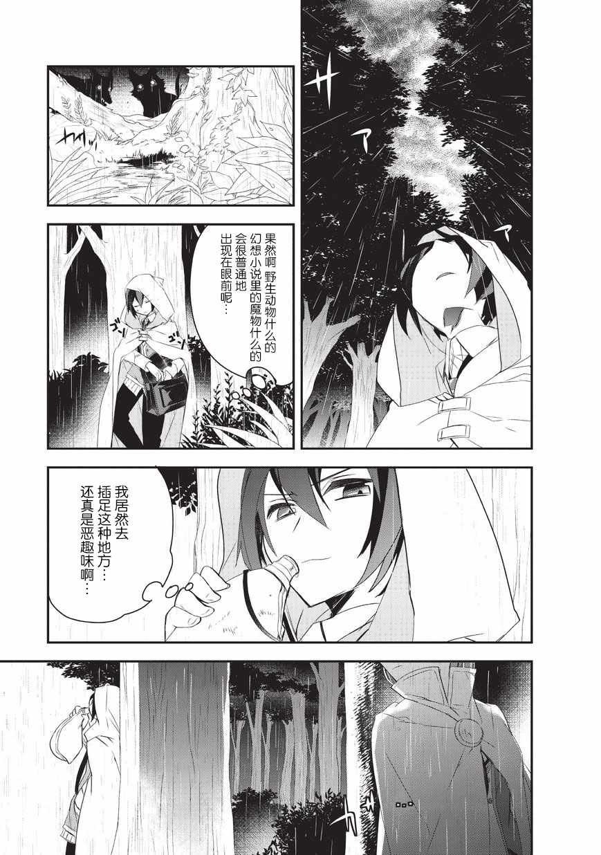 第15话 魔将拉贾斯3
