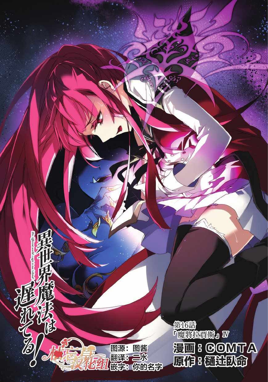 第16话 魔将拉贾斯4
