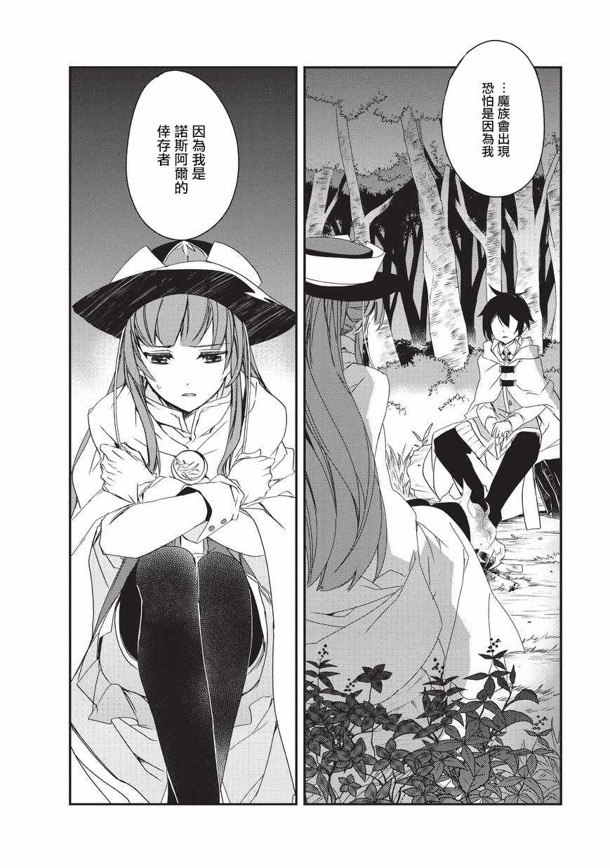 第16话 魔将拉贾斯4