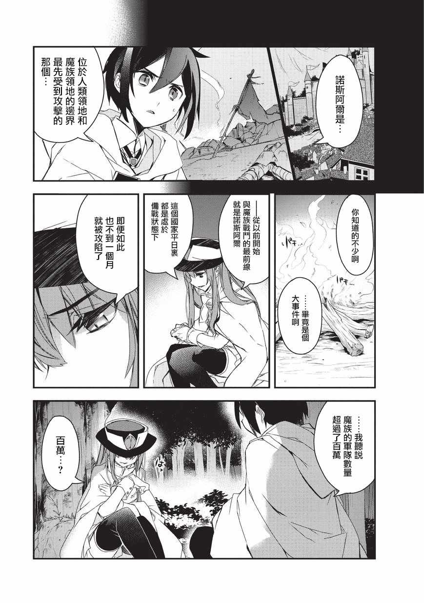 第16话 魔将拉贾斯4