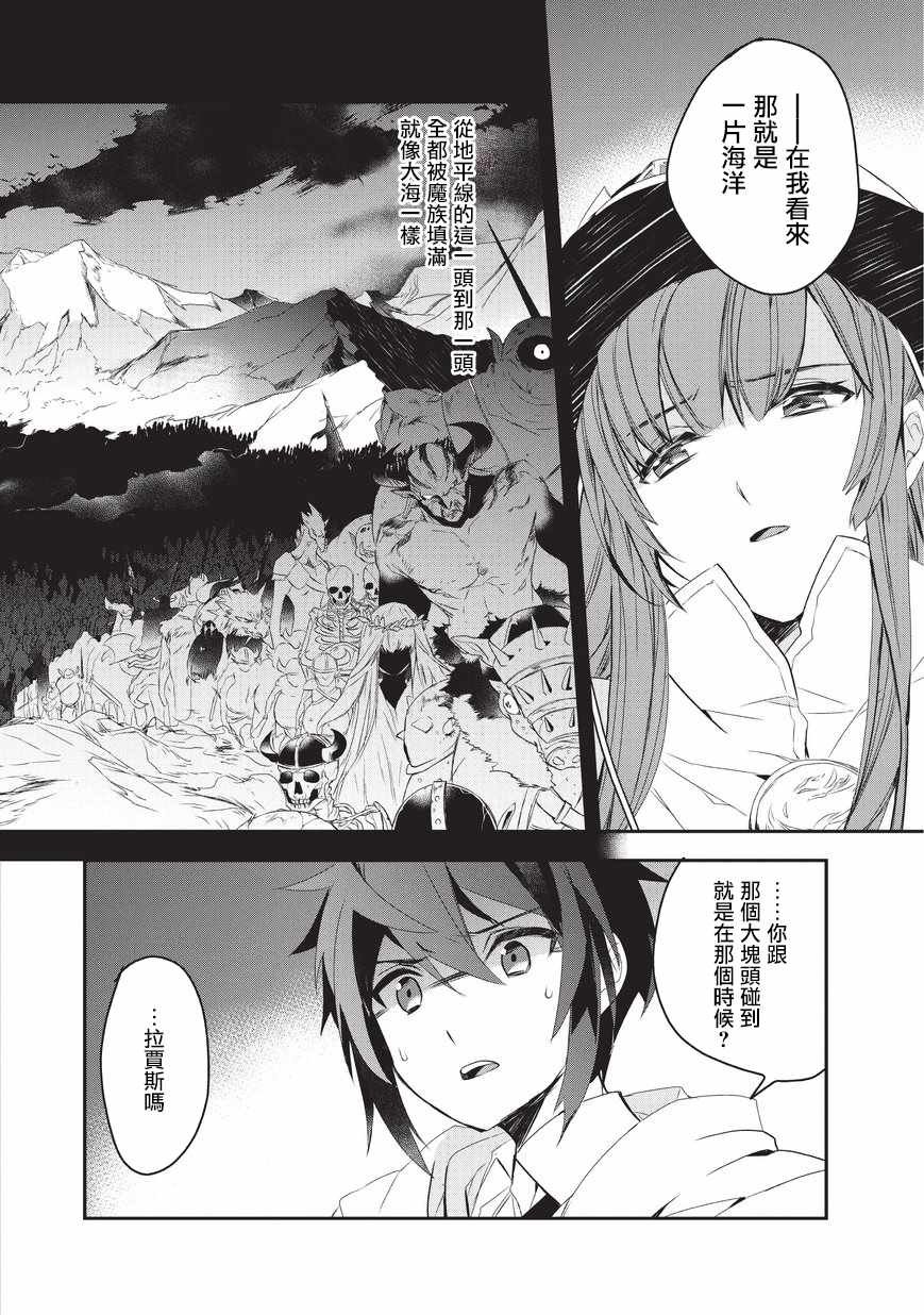 第16话 魔将拉贾斯4