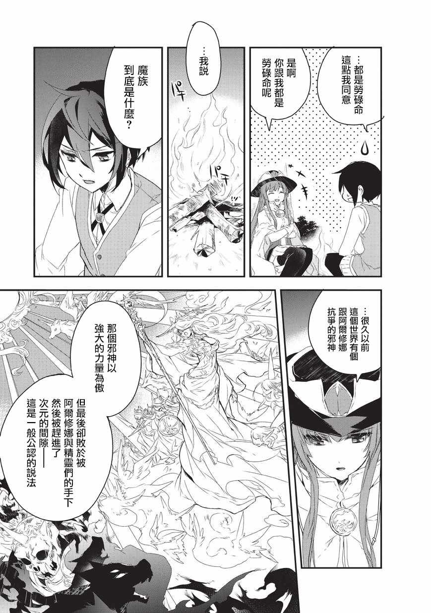 第16话 魔将拉贾斯4