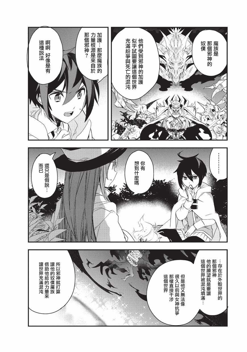 第16话 魔将拉贾斯4