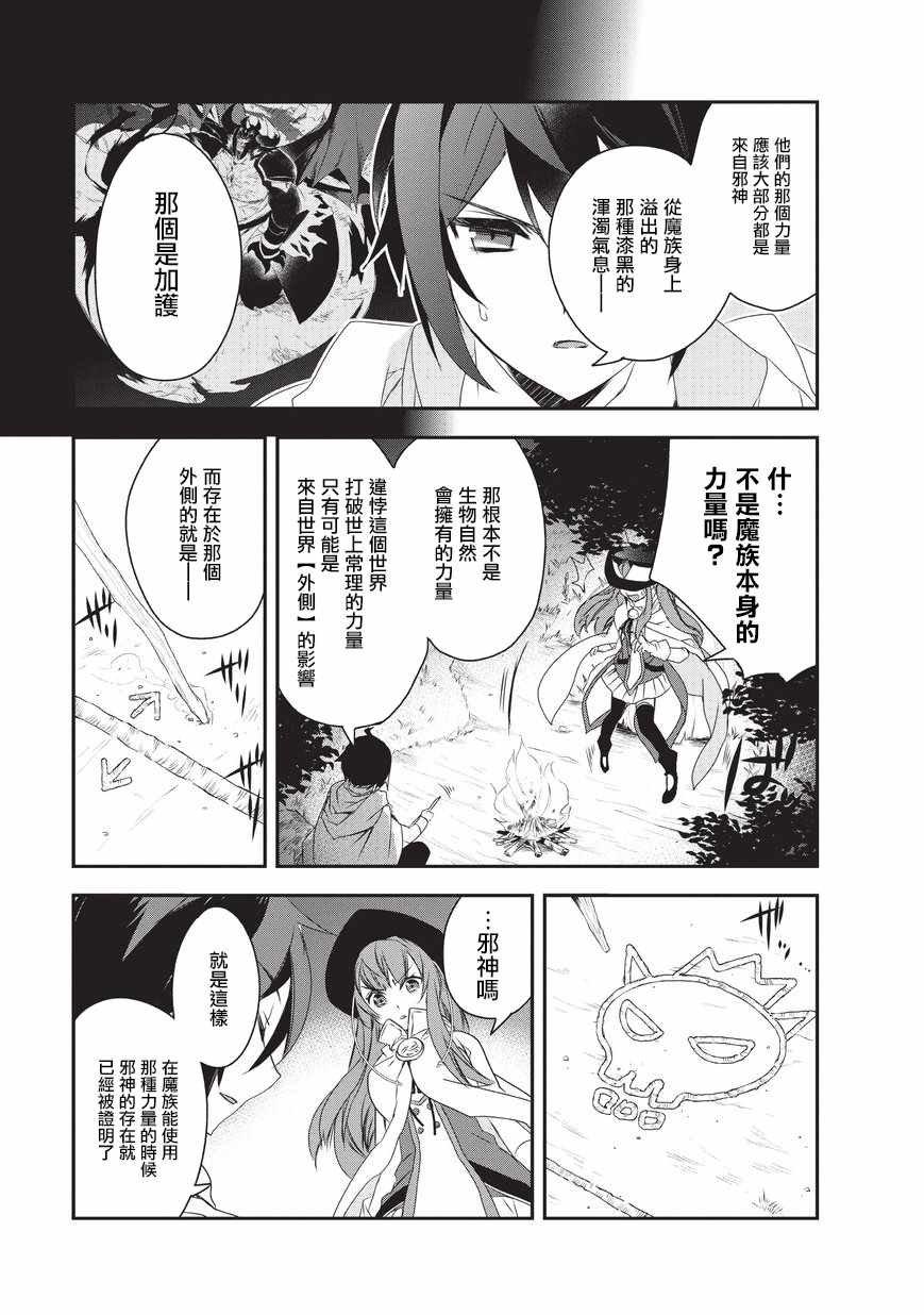 第16话 魔将拉贾斯4