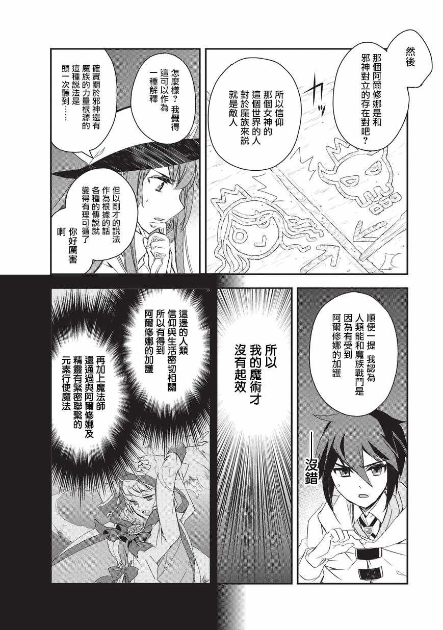 第16话 魔将拉贾斯4