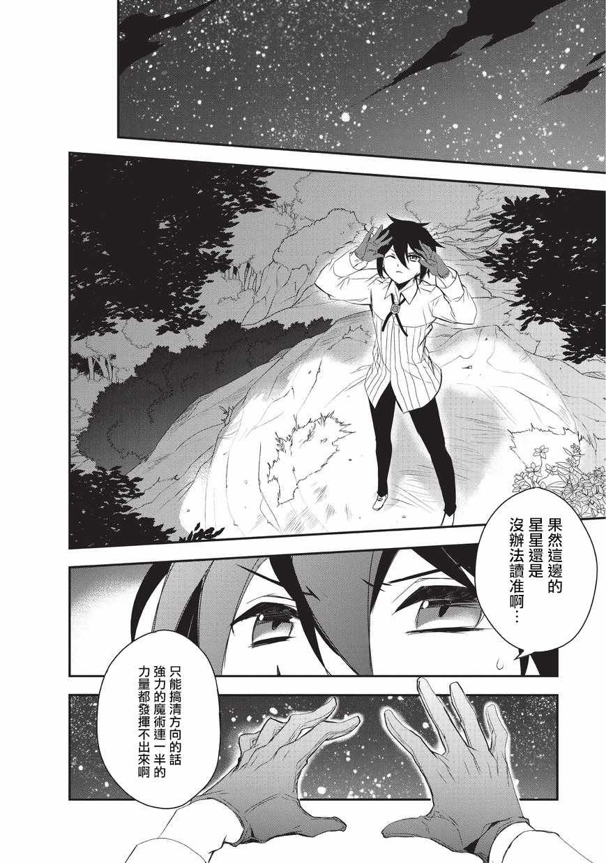 第16话 魔将拉贾斯4