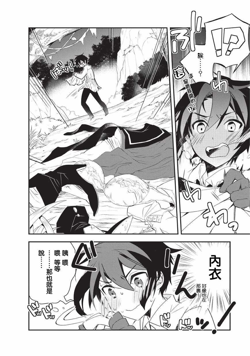 第16话 魔将拉贾斯4
