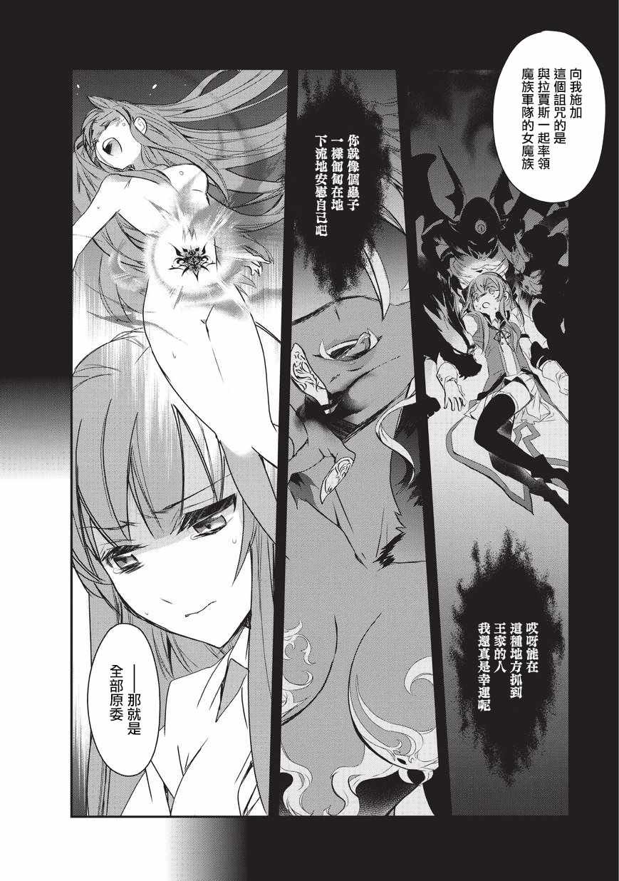 第16话 魔将拉贾斯4