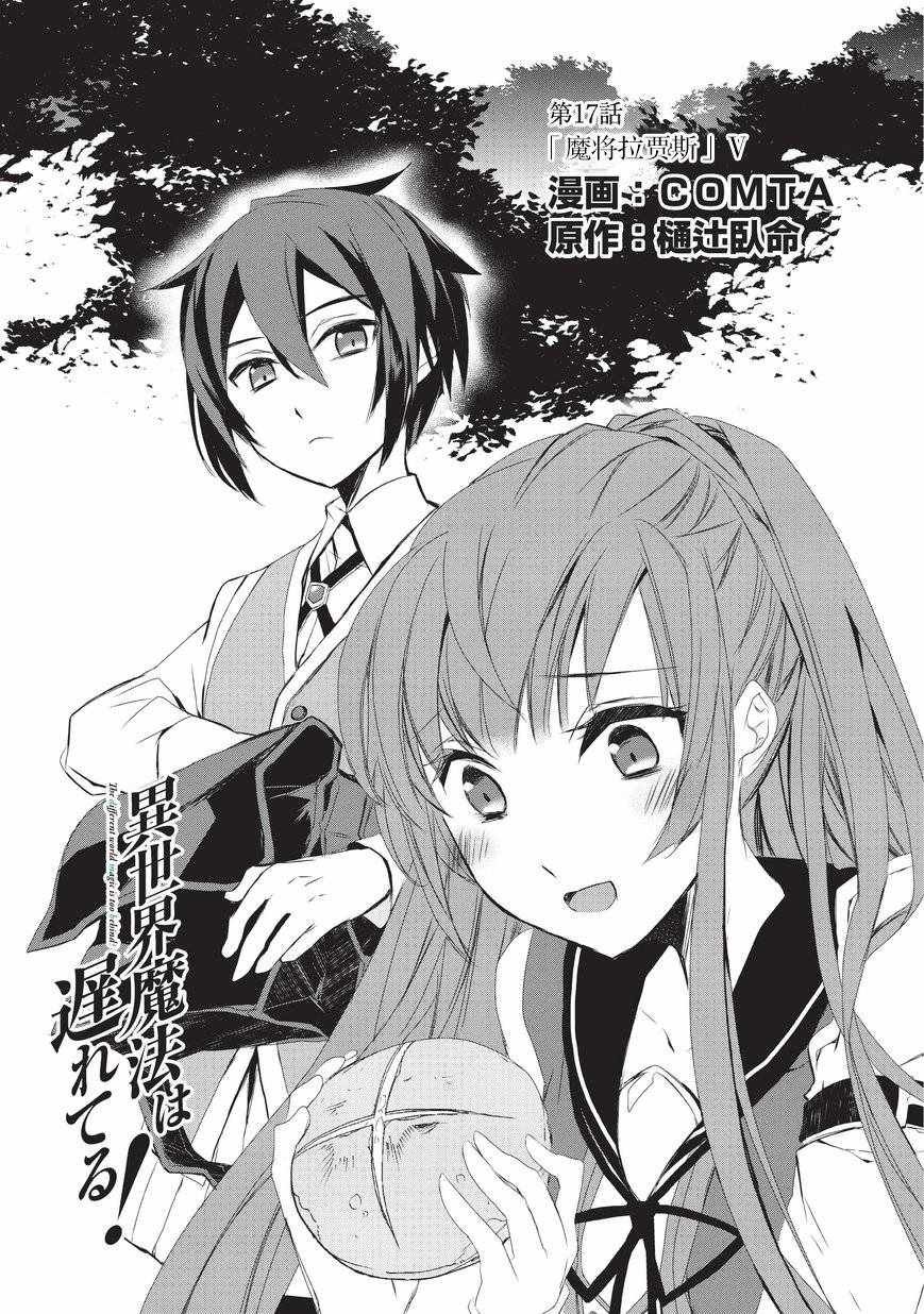 第17话 魔将拉贾斯5