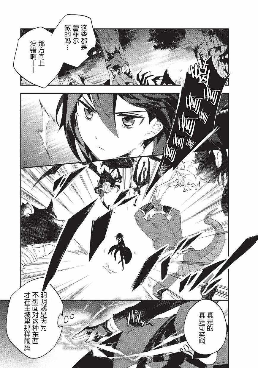 第17话 魔将拉贾斯5