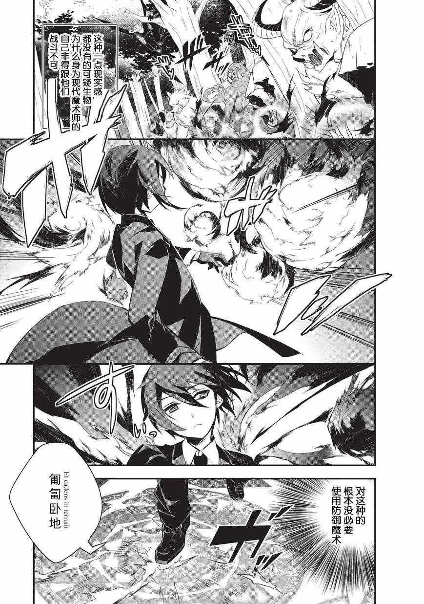 第17话 魔将拉贾斯5