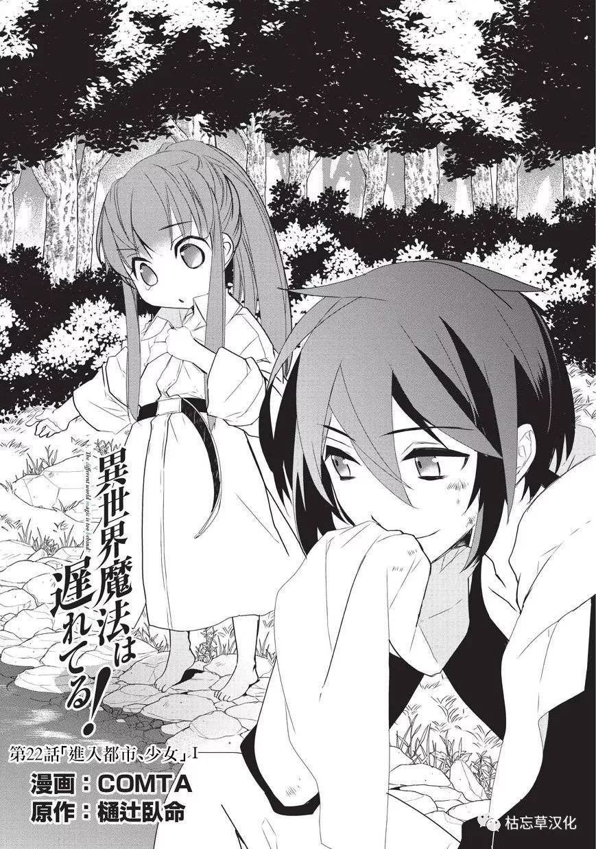 第22话 进入都市、少女