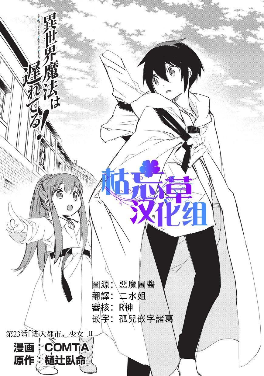 第23话 进入都市、少女（2）