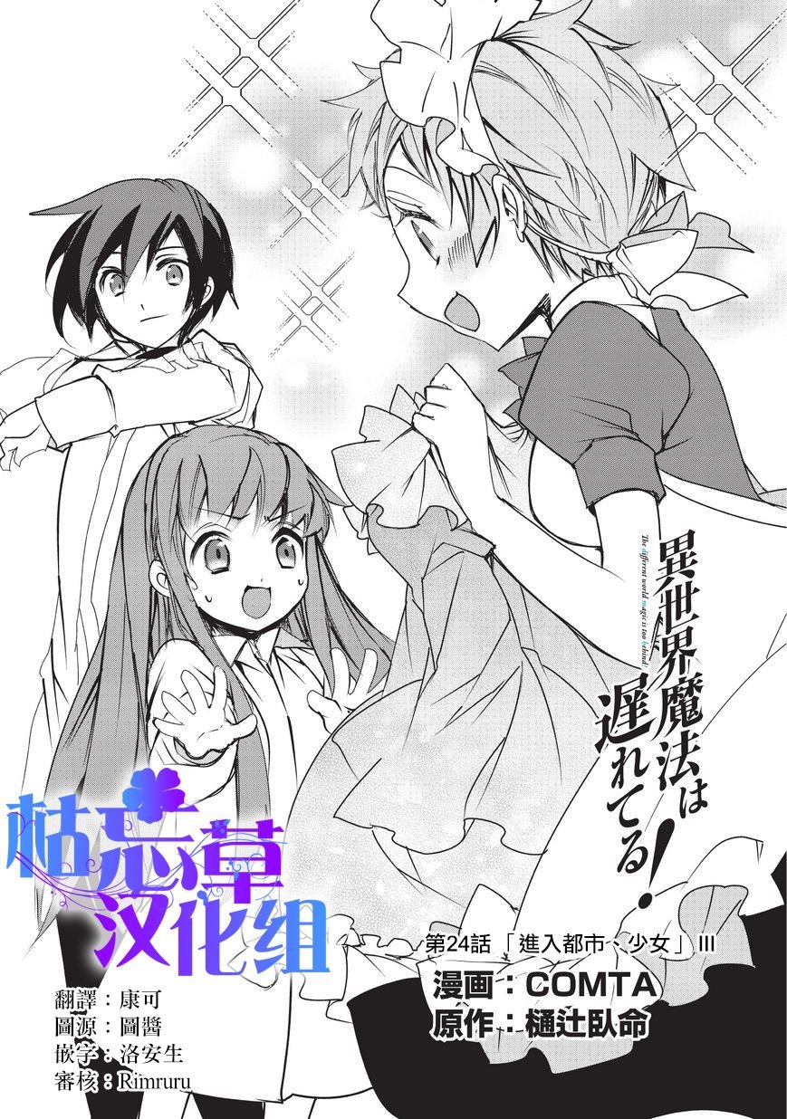 第24话 进入都市、少女（3）