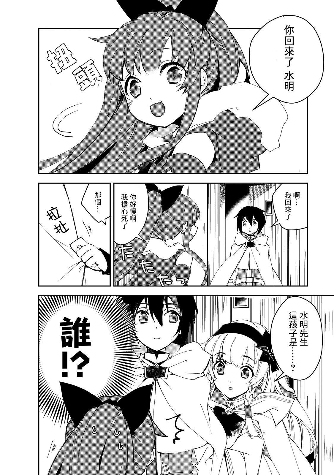 第28话 第二位勇者，艾利欧特