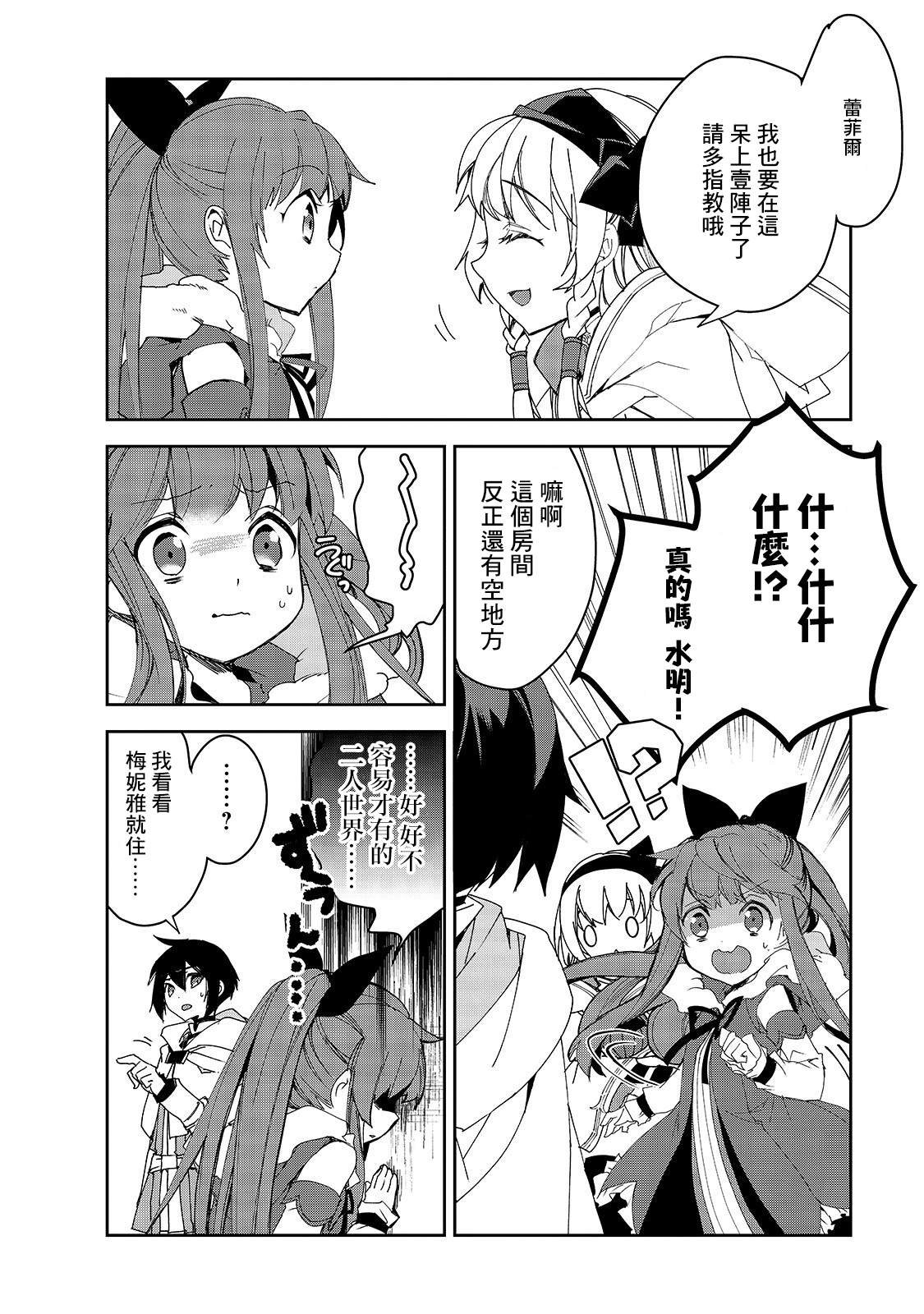 第28话 第二位勇者，艾利欧特