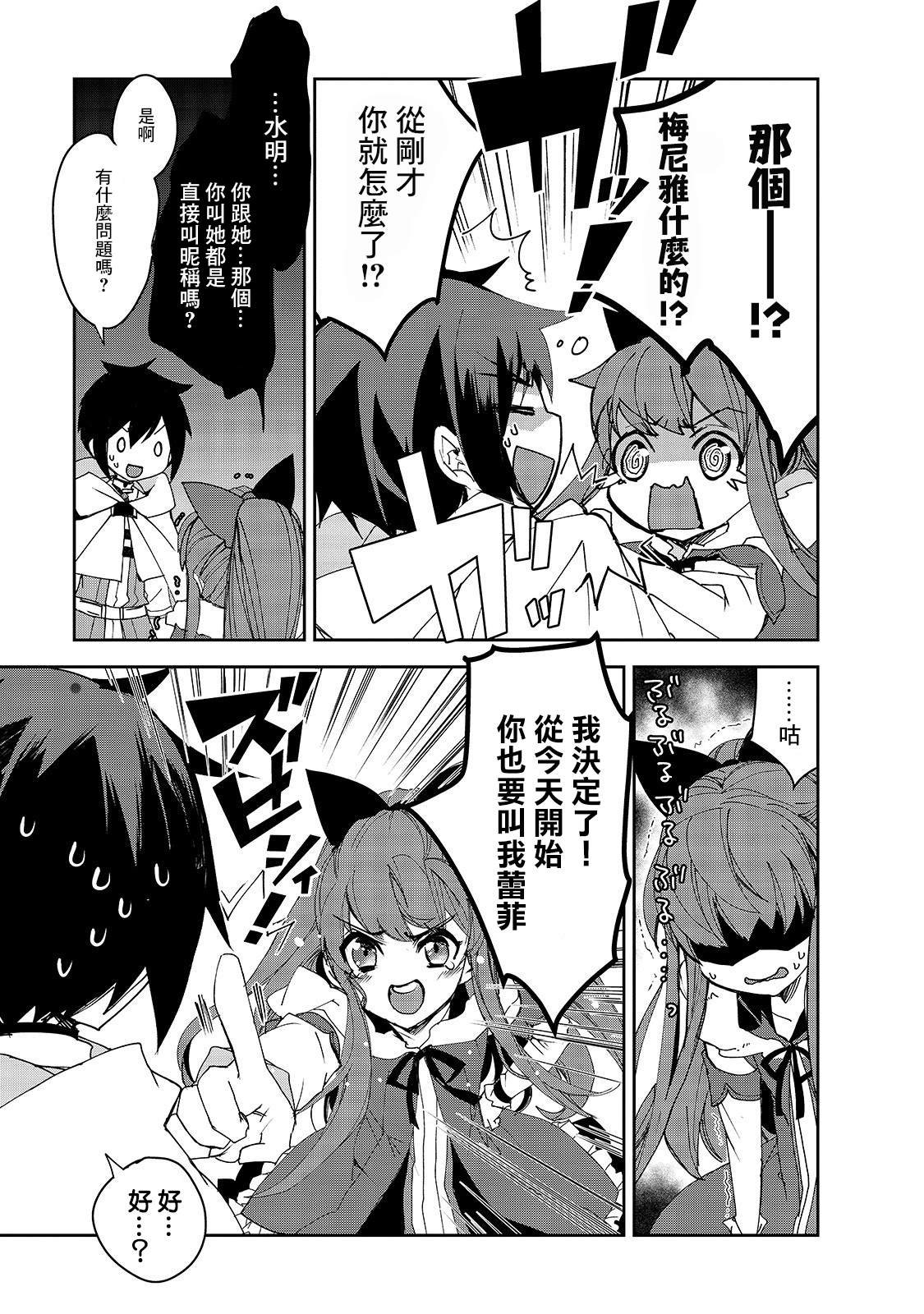 第28话 第二位勇者，艾利欧特