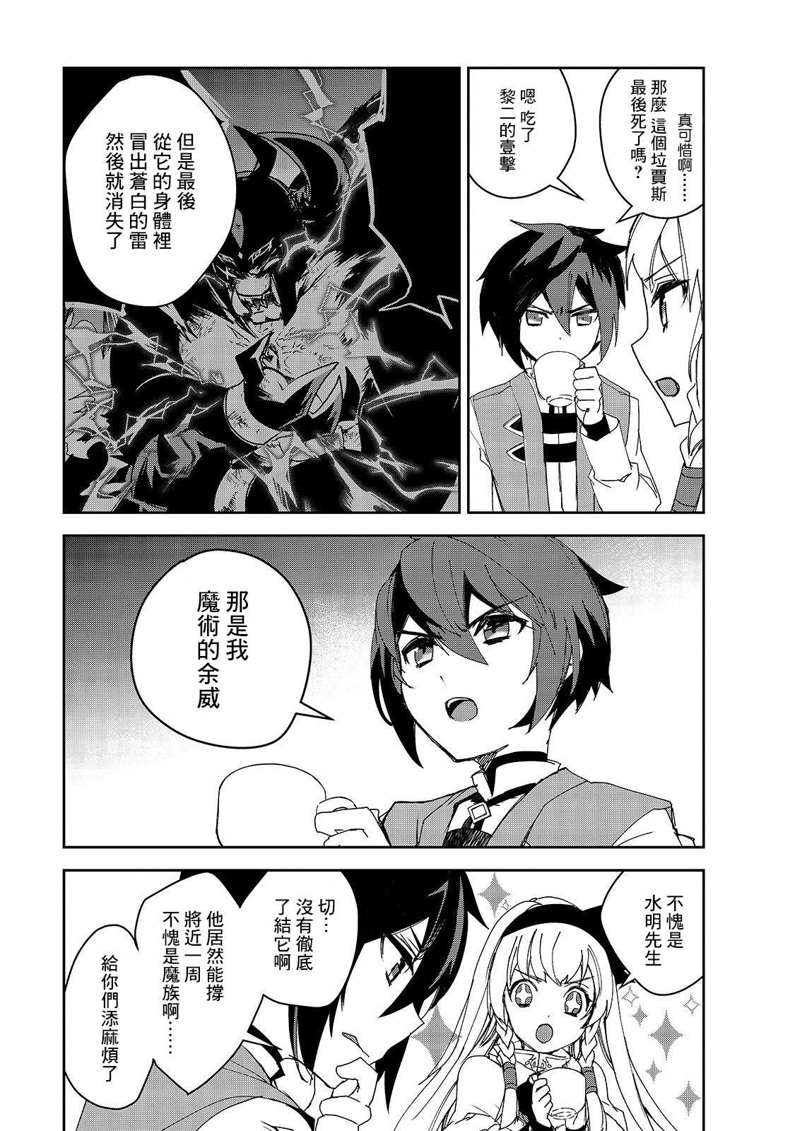第28话 第二位勇者，艾利欧特
